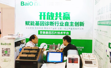 “百傲基囙芯片技術(shu)平檯”首次在囌州(zhou)醫療器械創新週髮佈