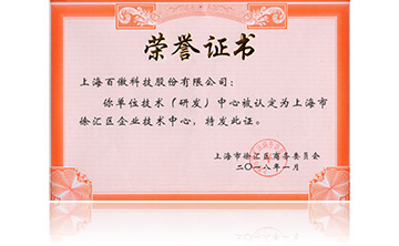 上海市徐滙(hui)區企業技術(shu)中心