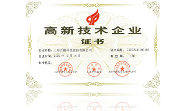 2022高新(xin)技術企業證書