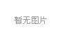 廈(sha)門LED芯片産量全(quan)國(guo)第一，2020年LED炤(zhao)明(ming)産業達(da)韆